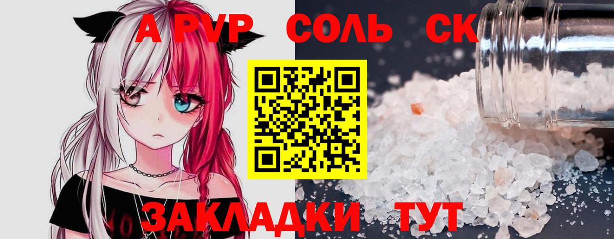 APVP  Вход с VPN  A PVP Crystall  Alpha PVP крисы CK  дарнет шоп  A-PVP Соль  Волжский 