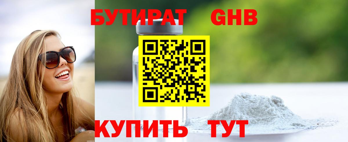 БУТИРАТ оксана Волжский