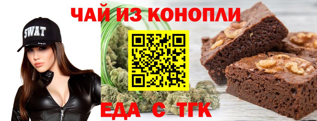 Еда ТГК конопля  Вход с VPN  Волжский 