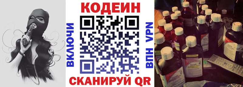 сколько стоит  даркнет наркотические препараты  mega вход  Codein Purple Drank  Волжский 
