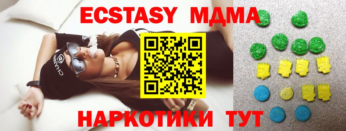 Экстази 250 мг  Ecstasy Дубай  Вход с VPN  Экстази  Волжский 