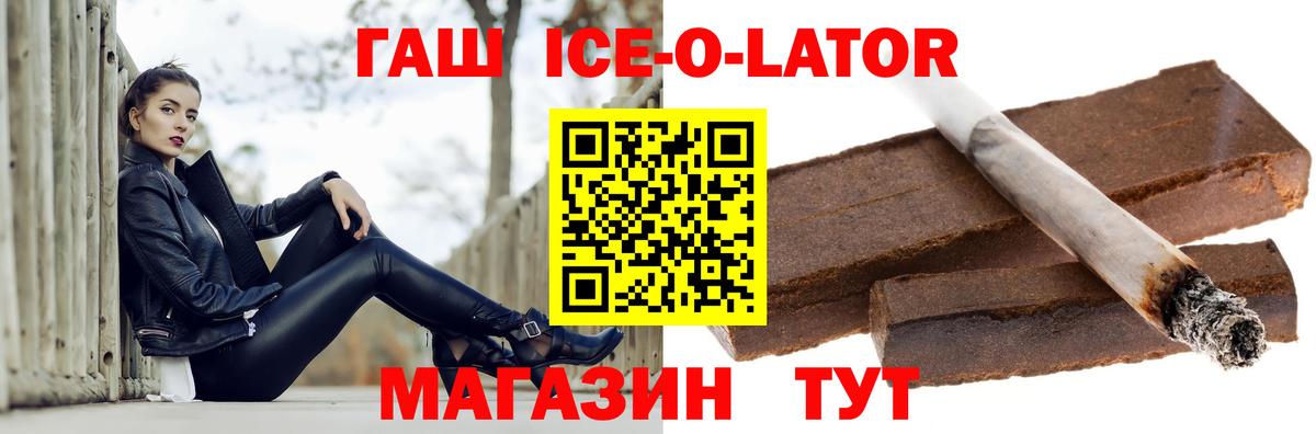 Гашиш Ice-O-Lator Волжский
