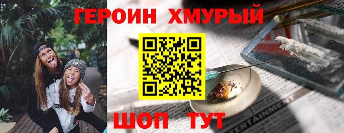 Героин VHQ  Вход с VPN  Волжский 
