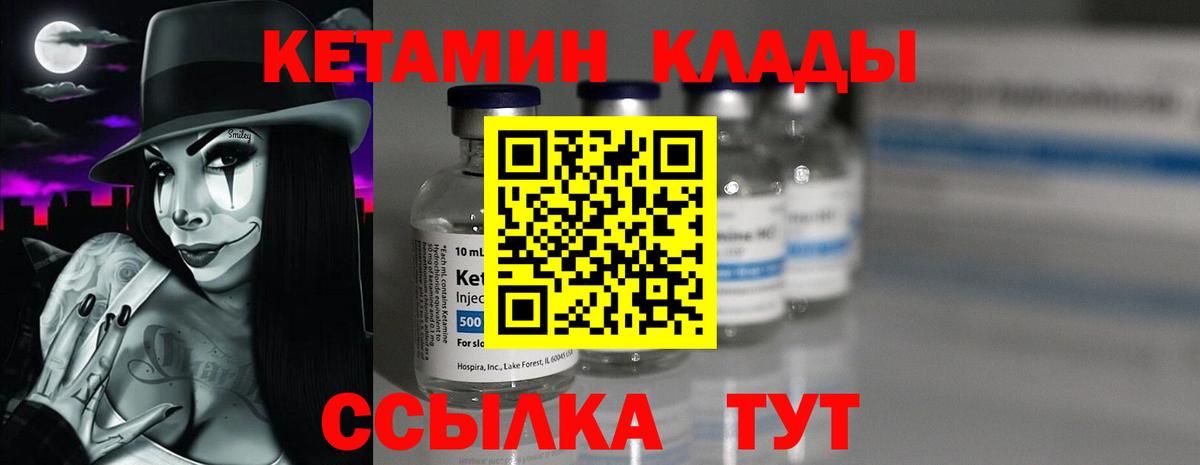 Волжский  КЕТАМИН VHQ  Вход с VPN  КЕТАМИН ketamine 