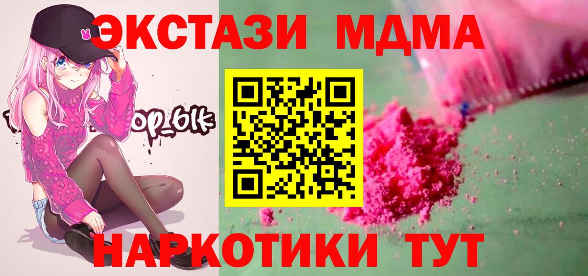 МДМА молли  Вход с VPN  МДМА  МДМА кристаллы  Волжский 