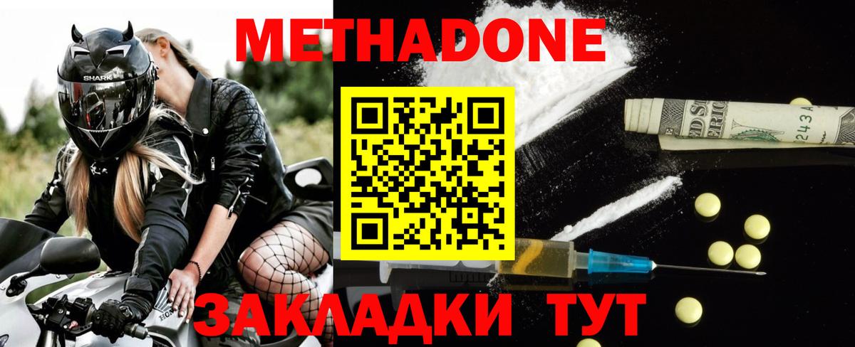 Волжский  Метадон белоснежный  МЕТАДОН methadone  Вход с VPN 