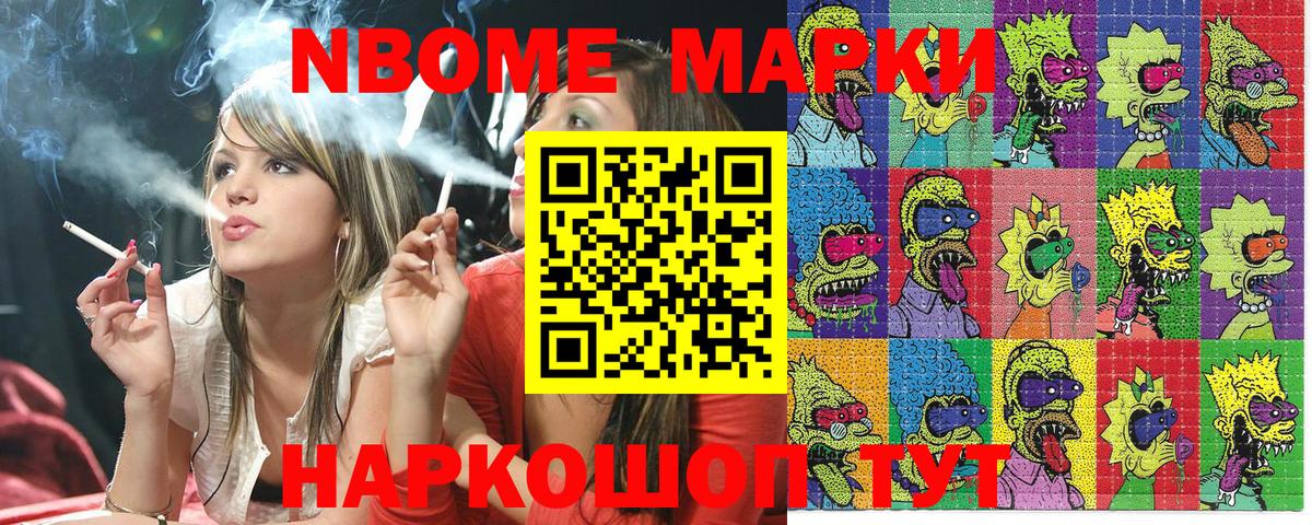 Наркотические марки 1,8мг Волжский