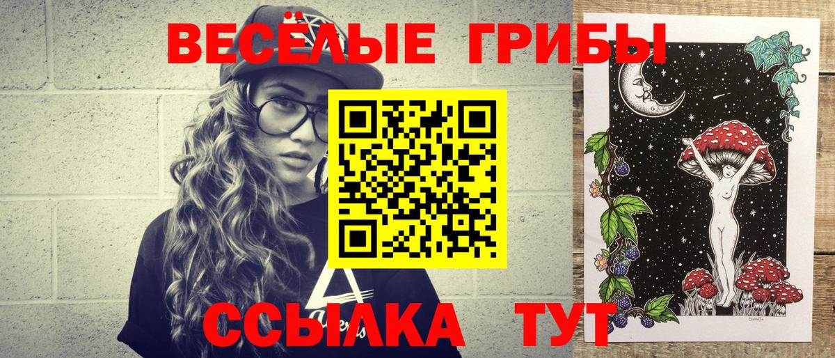 Псилоцибиновые грибы мухоморы  Псилоцибиновые грибы ЛСД  Вход с VPN  Волжский 